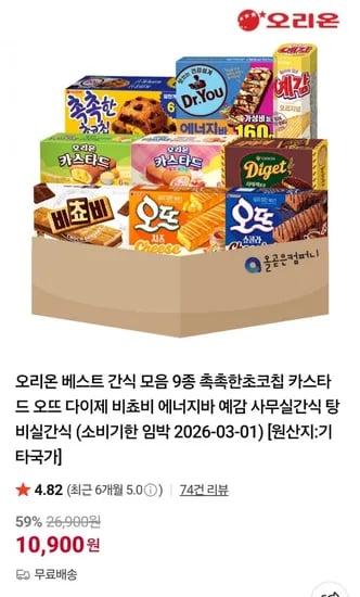 오리온 베스트 간식모음 9종 (10,900원 / 무료)
