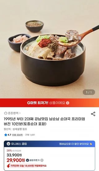남순남순대국 프리미엄버전 10인분 (33,900원/무료)