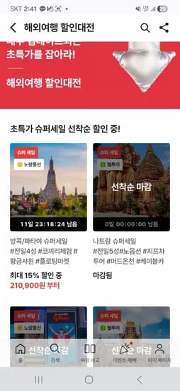 방콕/타파야 슈퍼세일 3박5일 패키지 (210,900부터/무료)