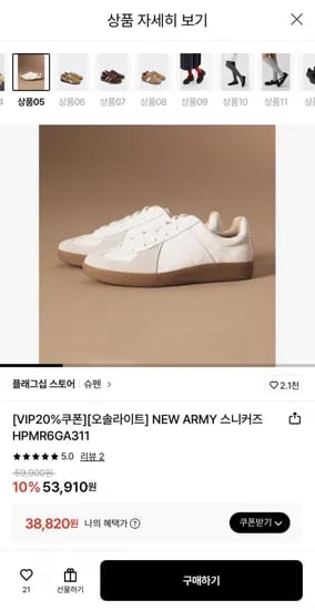 슈펜 NEW ARMY 스니커즈 (38,820원/무료)
