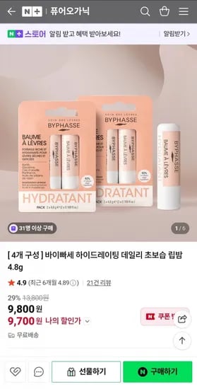 하이드레이팅 데일리 립밤 4개 세트 (9,700원/무배)