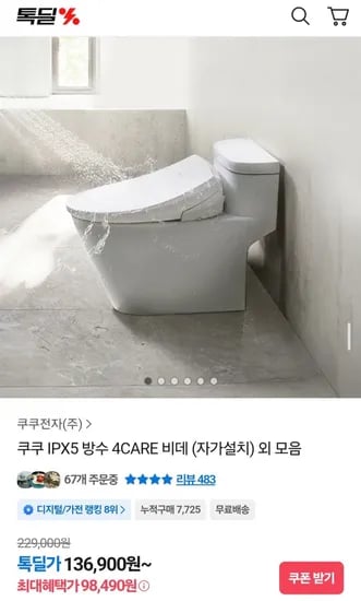 쿠쿠 4CARE 비데 (98,490원/무배)