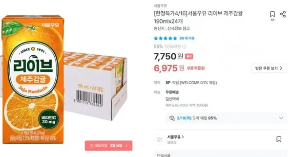 서울우유 리이브 제주감귤 190mlx24개(6,975원/무료배송)