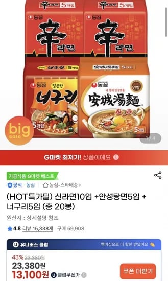 신라면10입 +안성탕면5입 +너구리5입 (총 20봉) (1,800원/무료)3