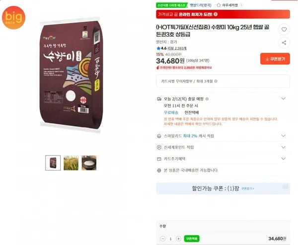 수향미 10kg 25년 햅쌀 골든퀸3호 상등급 34,680원/ 무배