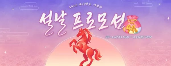 2026 다이렉트 게임즈 설날 프로모션 스텔라 블레이드 외 다수