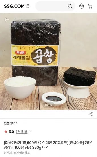 곱창김 상급 350g 내외 100장 (15,600원/무료)