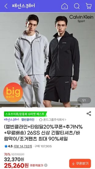 캘빈클라인 바람막이 자켓 (25,260원/무료)