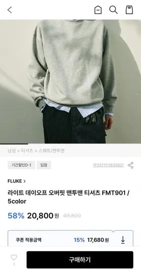 라이트 데이오프 오버핏 맨투맨 티셔츠 (17,680원/무료)