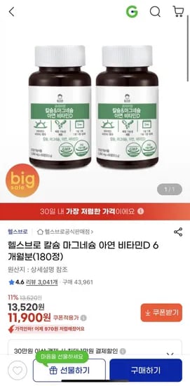 칼슘 마그네슘 아연 비타민D 6개월분 180정 (11,900/무배)