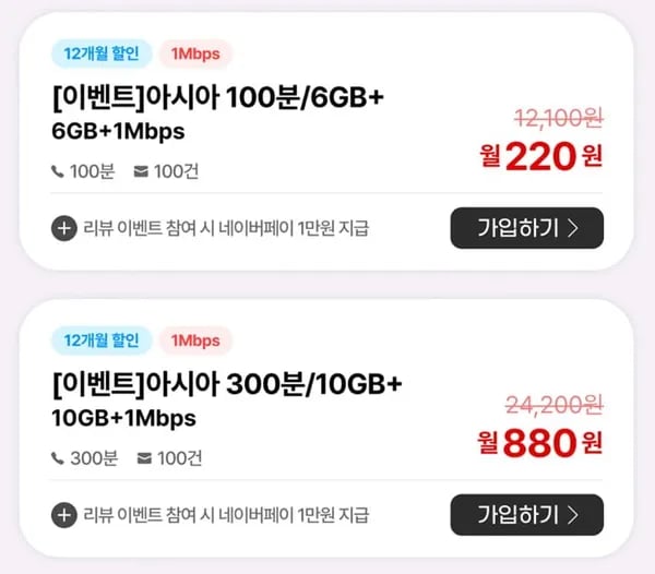 LG망 알뜰폰 6GB+1mb 무제한 12개월 (220원)(무배) 외 다양