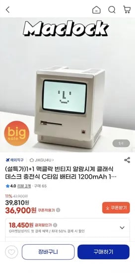 1+1 맥클락 빈티지 알람시계(36,900원/무료)