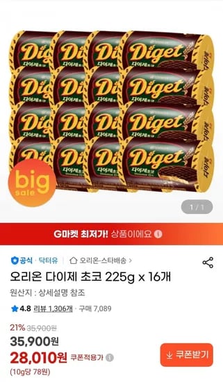 다이제 초코 5g 16개 (28,010원/유클무료)22