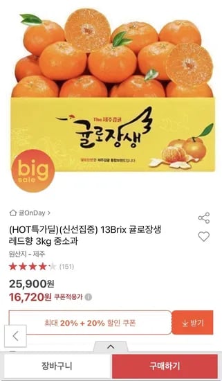 1Brix 귤로장생 레드향 3kg 중소과 (16,720원/무배)3