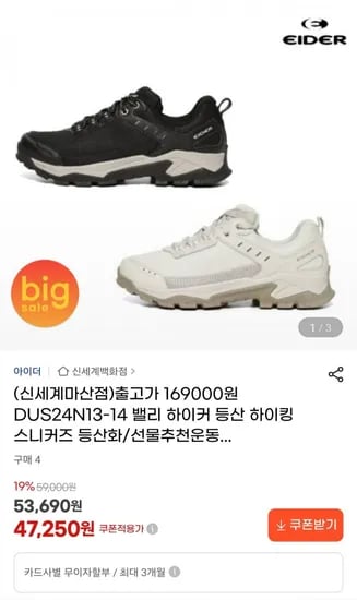 아이더 밸리 하이커 등산화 DUS24N13-14 (47,250원/무료)