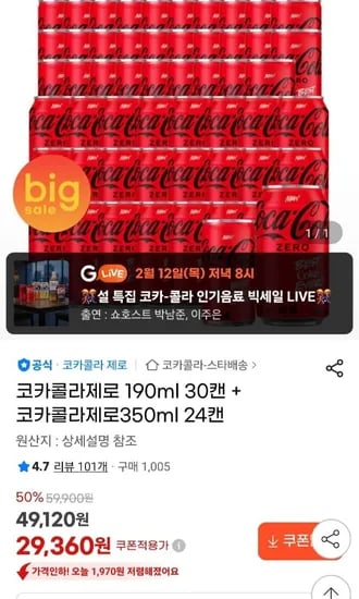 코카콜라제로 190ml 30캔 + 코카콜라제로350ml 24캔 (29,360원/무료)