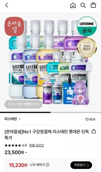 리스테린 쿨민트 750ml x4개 (5230원/무배)1