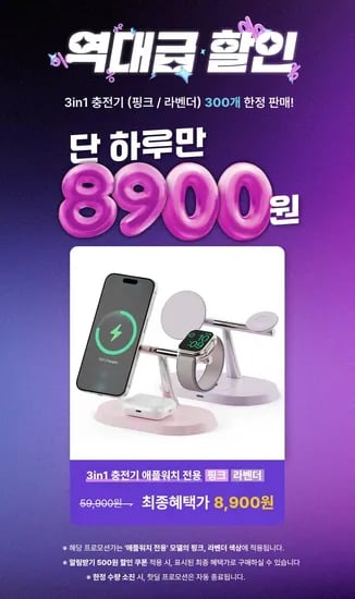 3in1+1 맥세이프 무선 고속 충전기 거치대 + 케이블 (8,900원~/무료)