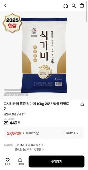 고시히카리 품종 식가미 0kg 25년 햅쌀 (27,970원/무료)1