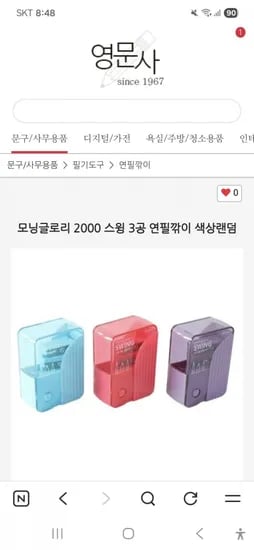모닝글로리 수동식 연필깎이 2개(2,800원/무료배송)