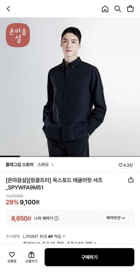 스파오 옥스포드 레귤러핏 셔츠 (8,650원/무료)