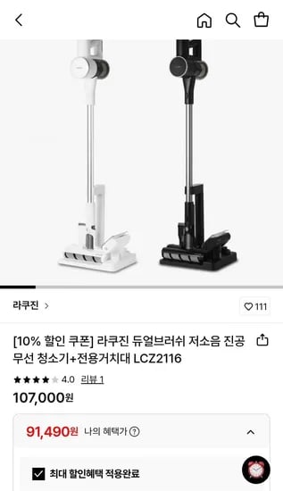 라쿠진 저소음 무선 청소기+전용거치대 (91,490원/무료)
