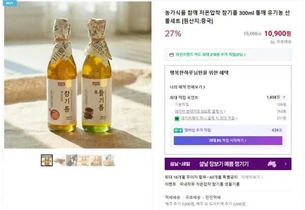 저온압착 참기름+생들기름 (18,000/무료)