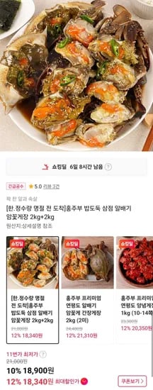 삼점 알배기 암꽃게장 kg+2kg (18,900원/무료)2
