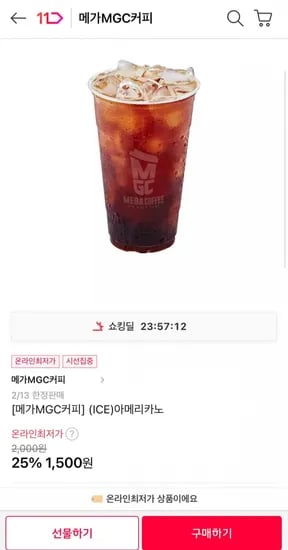 메가커피 (ICE) 아메리카노 (1,500원/무료)