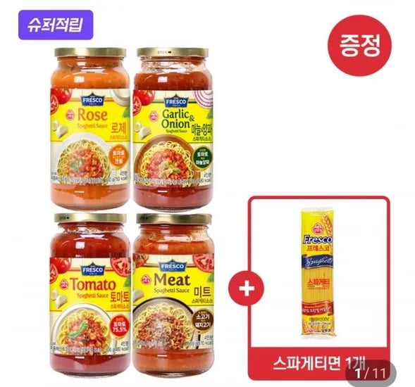 프레스코 스파게티소스, 뿌셔뿌셔 (다양/무료)