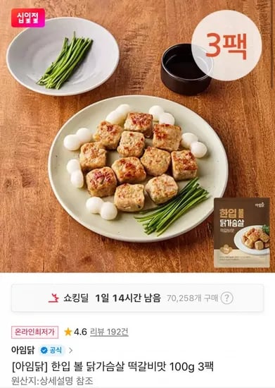 아임닭 한입볼 닭가슴살 3팩 떡갈비/갈릭/블랙페퍼 (2,990원/2만이상무료)