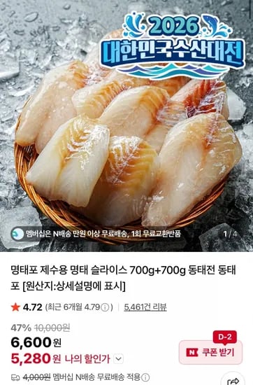 명태포 슬라이스 700g+700g (5,280원/네멤무료)