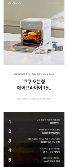 쿠쿠 오븐형 에어프라이어 (133,827원/무료)