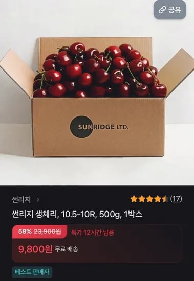 칠레산 생체리 10.5~10R 500G (9,800원/무료)
