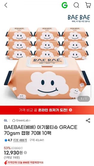 BAEBAE(베베) 아기물티슈 GRACE 0gsm 캡형 70매 10팩 (12,930원/무료)7