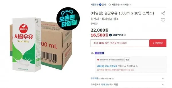 멸균우유 1000ml x 10입 (1박스) (유클 16,500원/무료)
