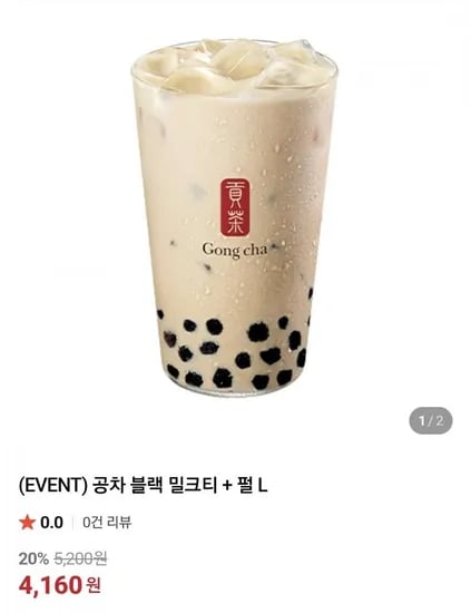 공차 블랙 밀크티 + 펄 L (4,160원/무료)