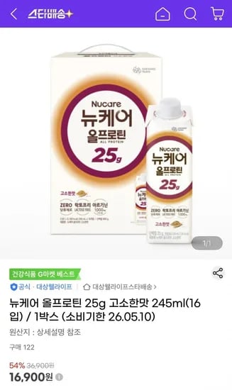 뉴케어 올프로틴 고소한맛 25ml 16입 (16,900원/무료)4