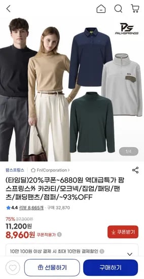팜스프링스 카라티/모크넥/집업/패딩/팬츠/패딩팬츠/점퍼 (6,560원~/무료)