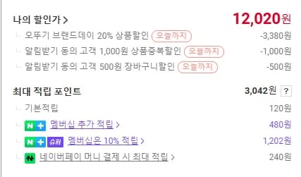 뿌셔뿌셔 12+12 (12,020원/무료배송)