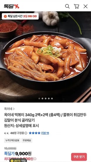 옥이네 떡볶이 4팩 (9,900원/무료)