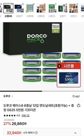 도루코 페이스6 6중날 12입 면도날세트(호환)+GS25 5천원 (신한/네이버페이 22,940원/무료)