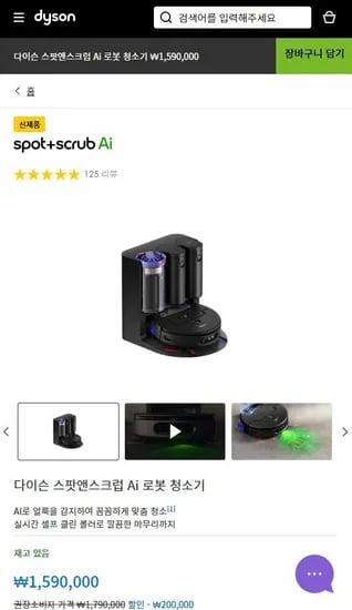 다이슨 AI로봇 청소기 (1,590,000원/무료)