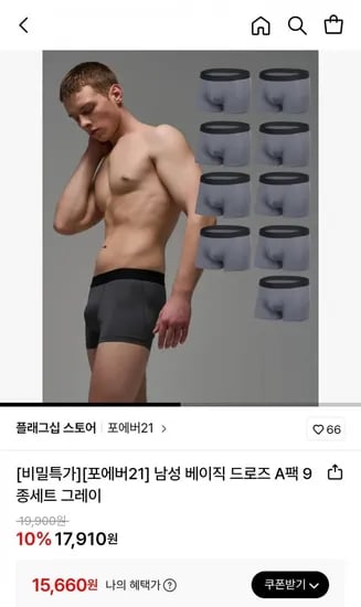 포에버21 남성 드로즈 9종세트 (15,660원/무료)