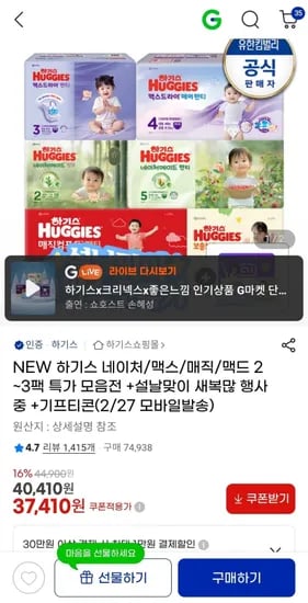 하기스 네이처 팬티 2팩+네이버페이 (50,900원/무료)
