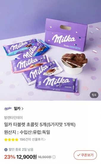 밀카 타블렛 초콜릿 5개 선물세트 (1,900원/무료)2