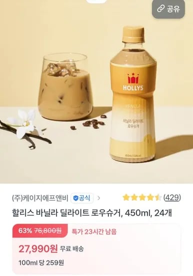 할리스 바닐라 딜라이트 로우슈거 450ml 4개 (27,990원/무배)2