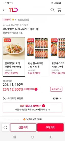 팔도맛쟁이 오색 모양떡 1kg+1kg (13,440원/무료배송)