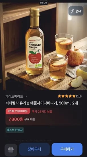 비타멜라 유기농 애사비 500ml 2개 (7800원/무료)