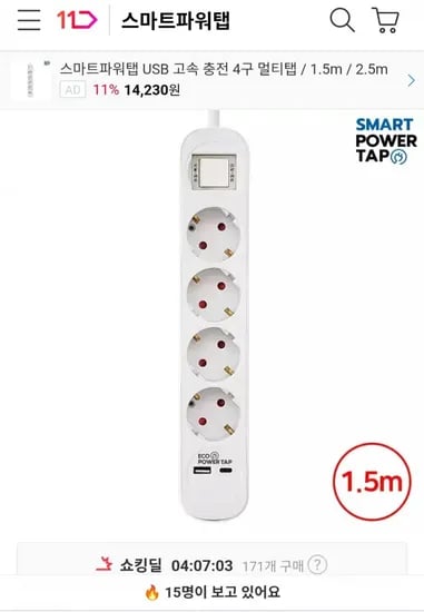 in1 고속충전 USB 과부하차단 4구 멀티탭 1.5m (9,900원/무료)3